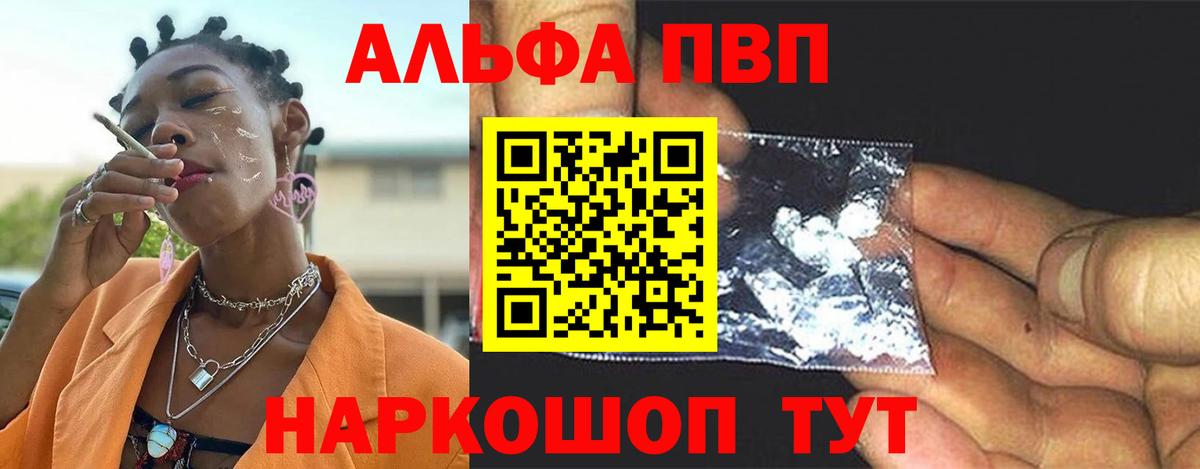 Alpha-PVP VHQ  закладки  Вход с VPN  Новотроицк  A-PVP мука 