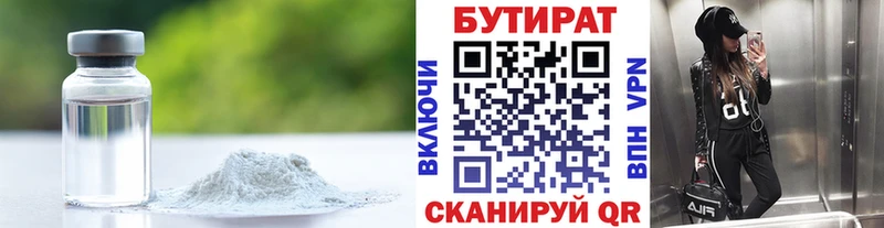 купить наркотики цена  Новотроицк  Бутират 1.4BDO 
