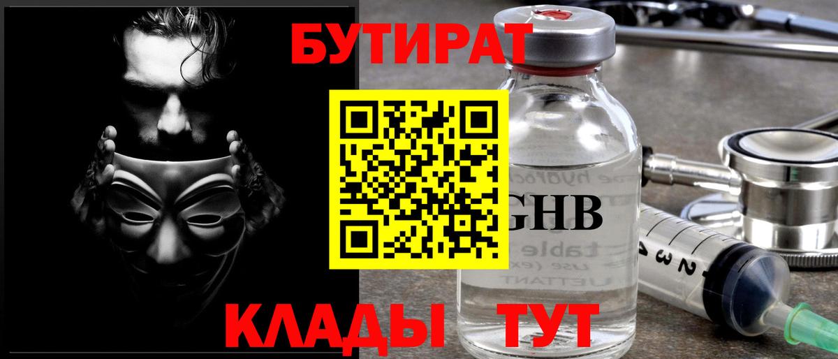 Новотроицк  Бутират 99%  Вход с VPN 
