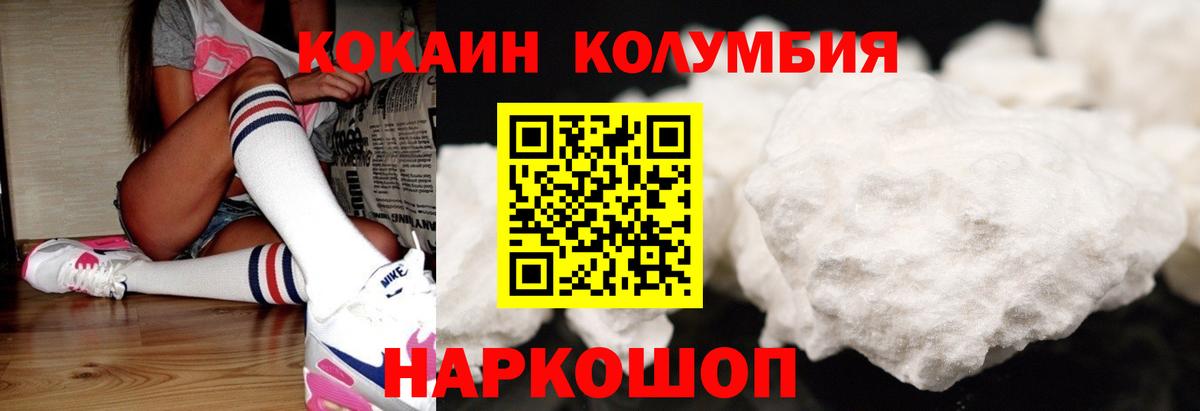 КОКАИН Колумбийский Новотроицк