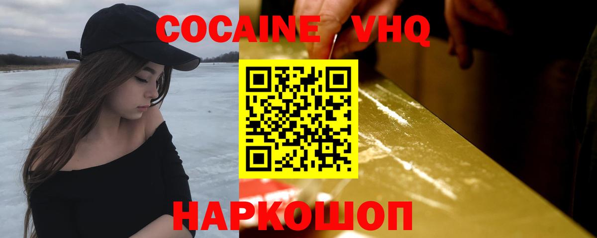 КОКАИН VHQ  Новотроицк 