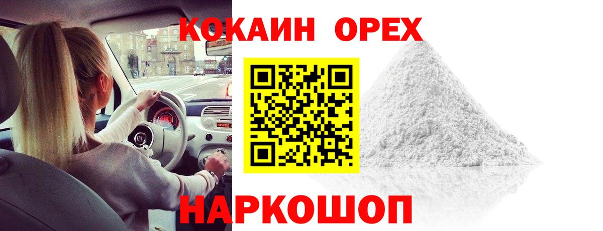 Кокаин 97% Новотроицк