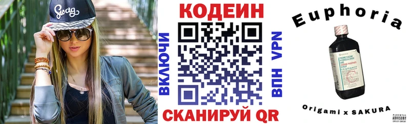 Codein напиток Lean (лин)  Новотроицк 