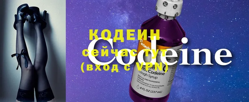 Кодеин Purple Drank  Новотроицк 