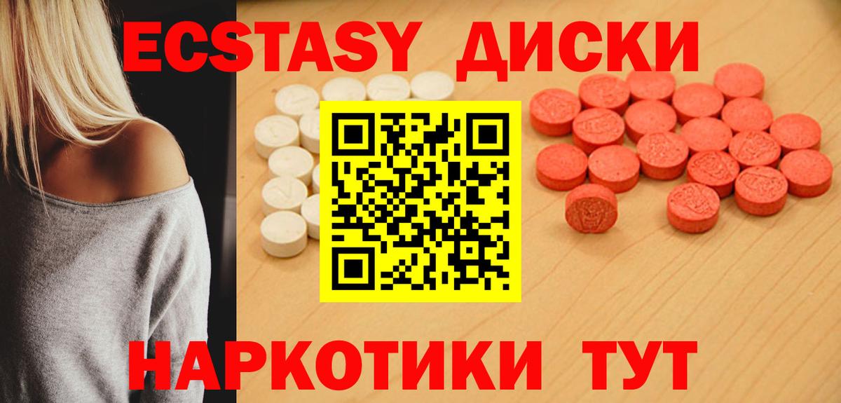 ЭКСТАЗИ ешки Новотроицк