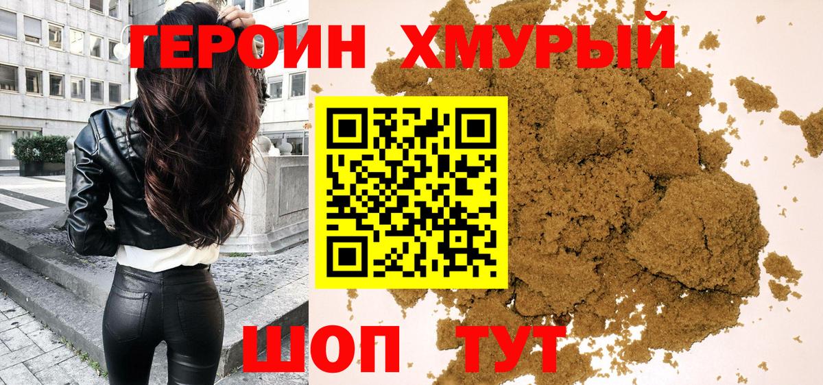 Героин белый  Новотроицк 