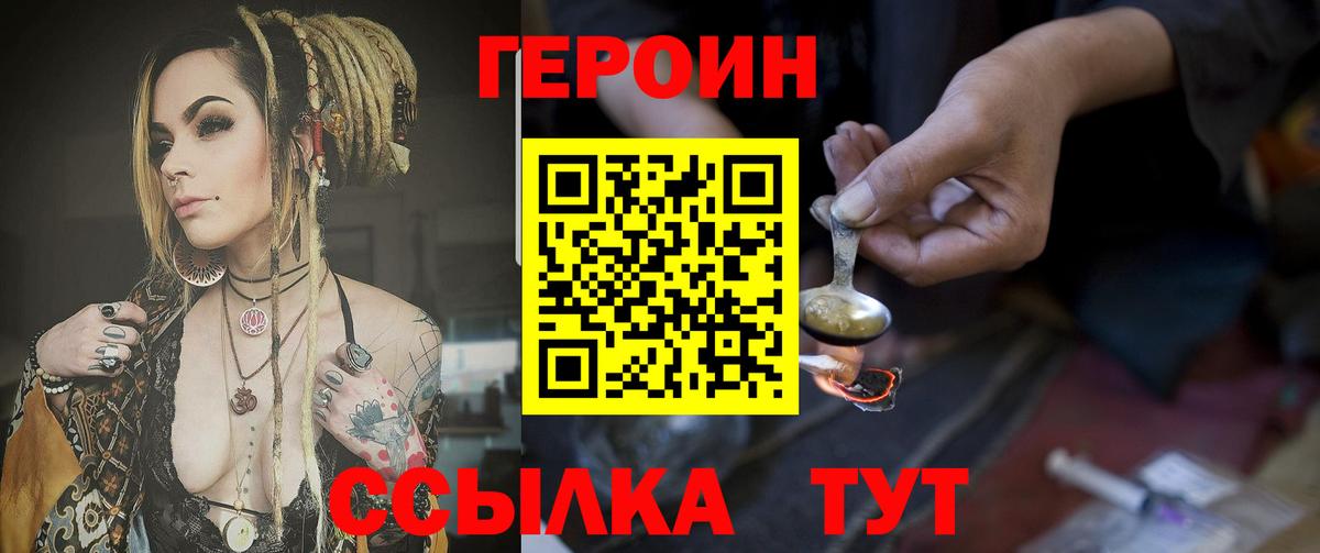 ГЕРОИН Heroin Новотроицк