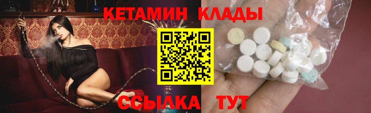 Новотроицк  КЕТАМИН VHQ  Вход с VPN 