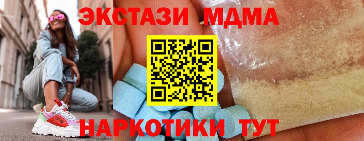 МДМА  Новотроицк  МДМА молли  MDMA кристаллы 