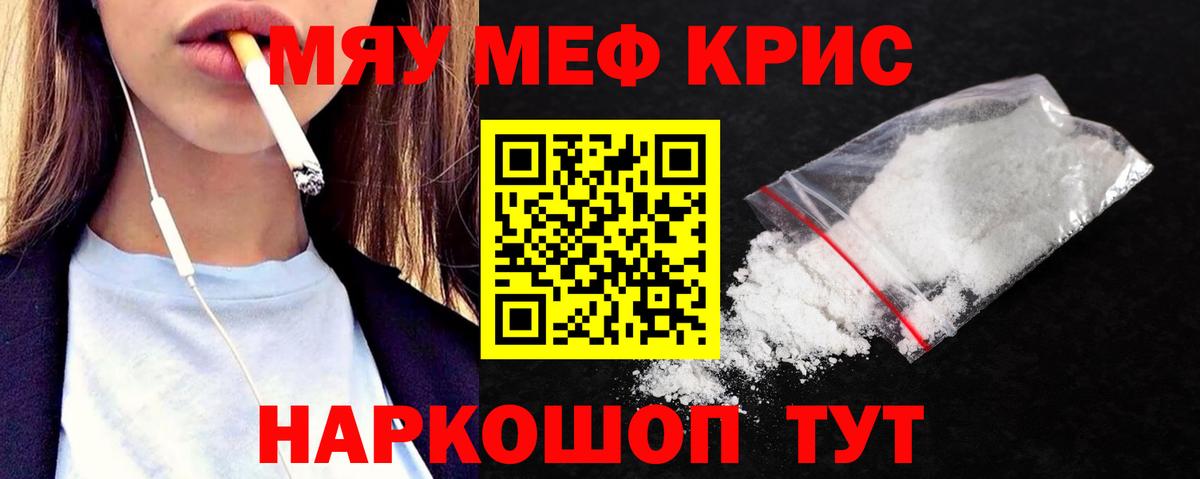 Мефедрон  Новотроицк  Меф кристаллы 
