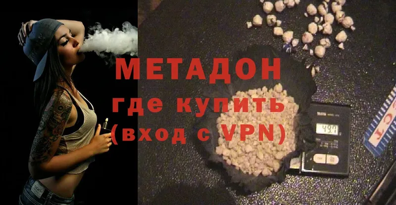 Метадон methadone  Новотроицк 