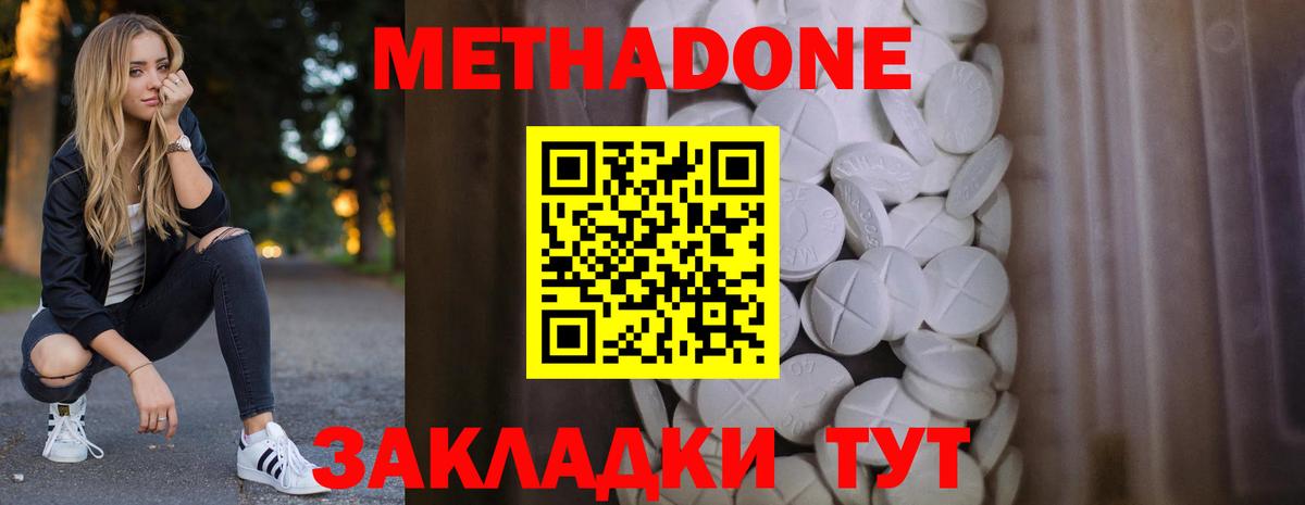 Метадон мёд Новотроицк